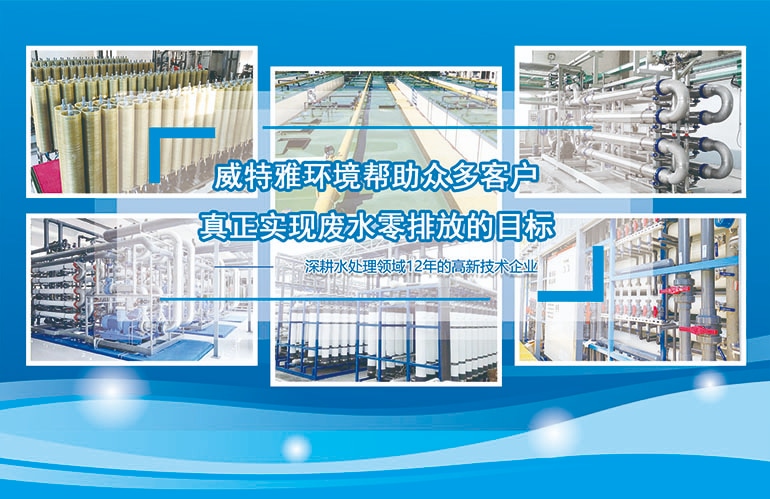 废水零排放-易胜博